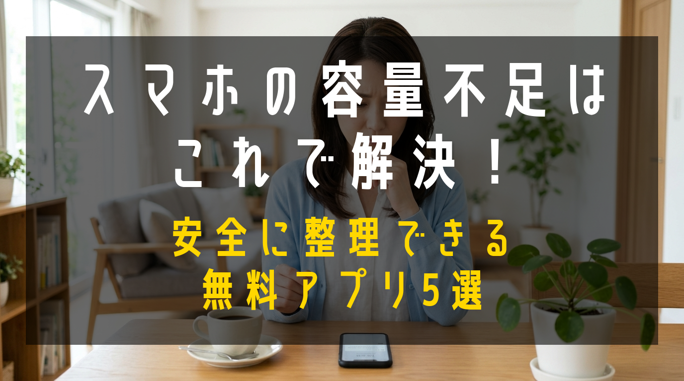 アイキャッチ画像