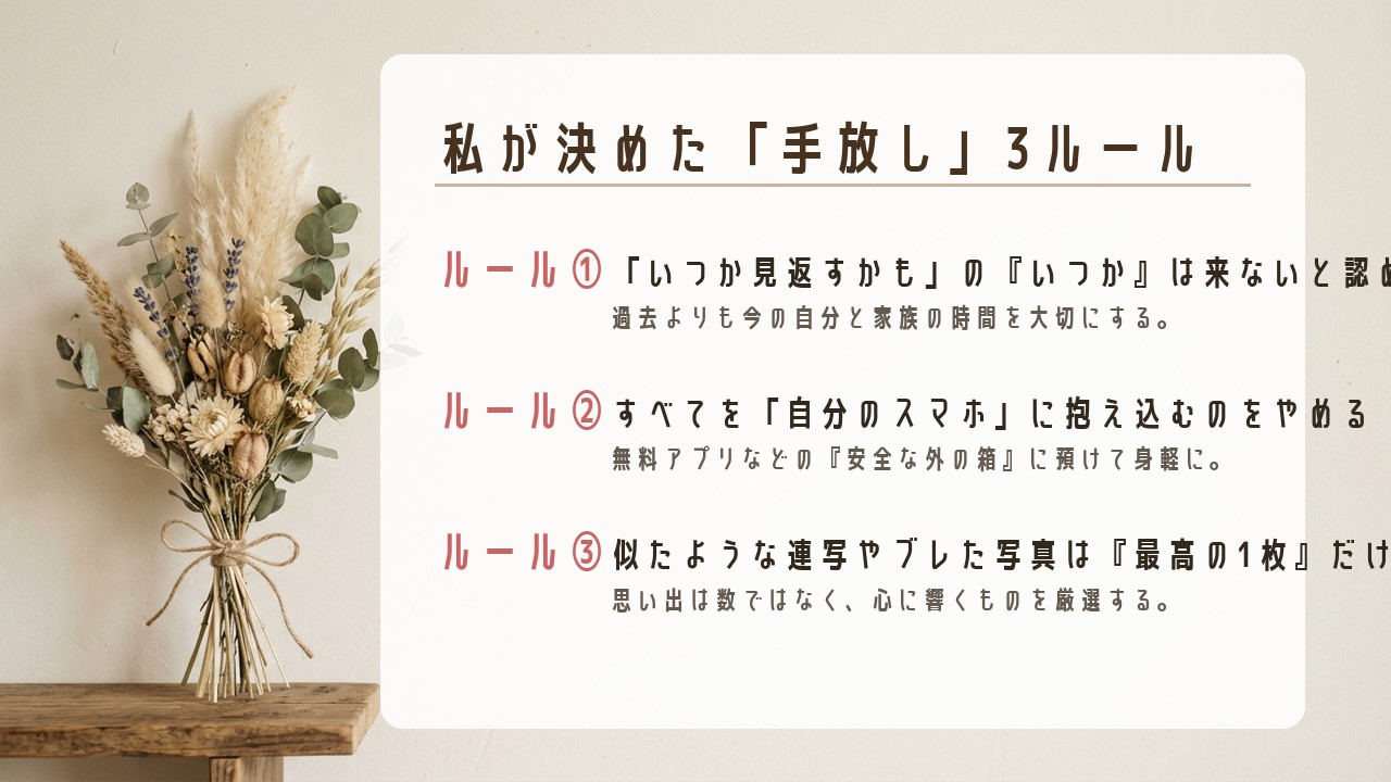 私が決めた手放し3ルール