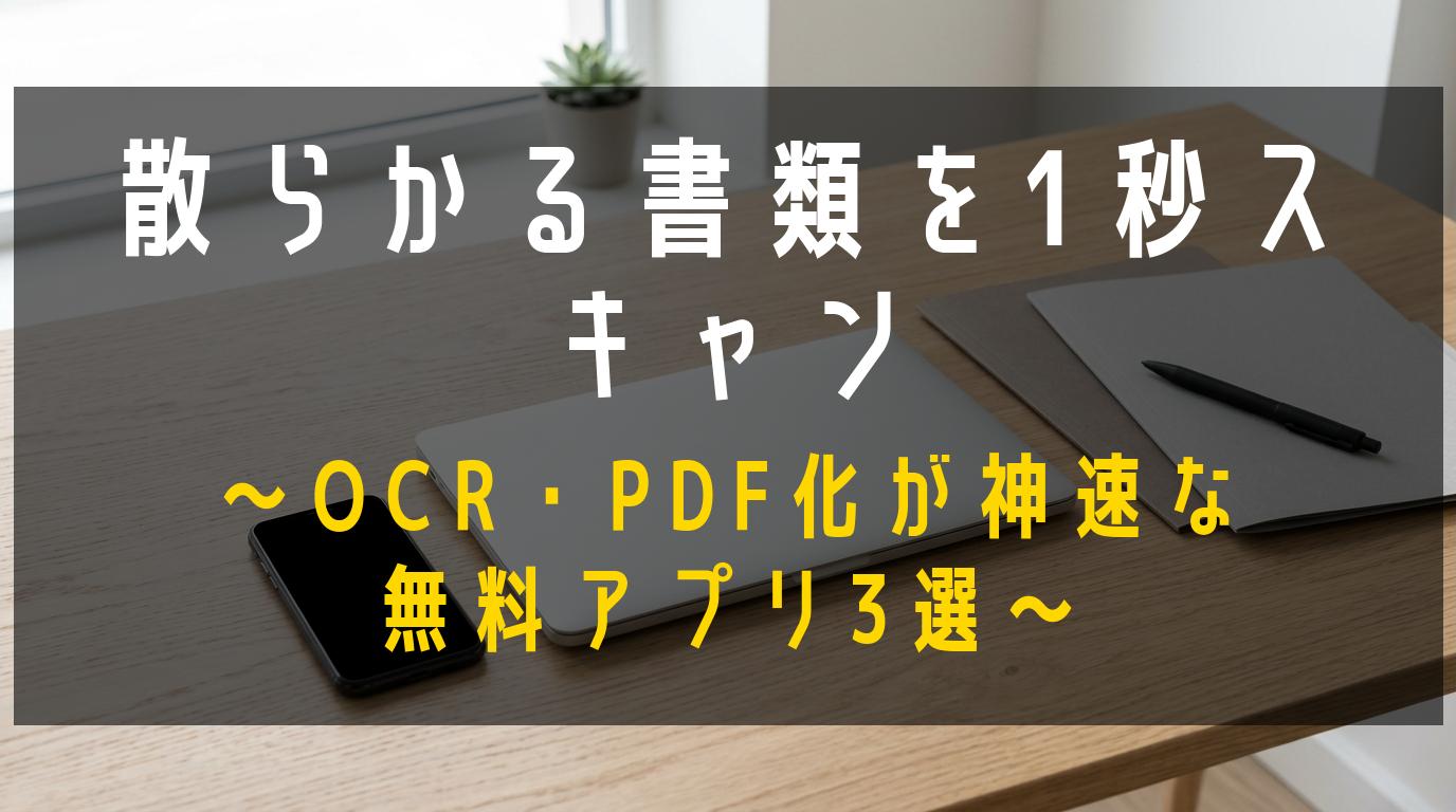 アイキャッチ画像