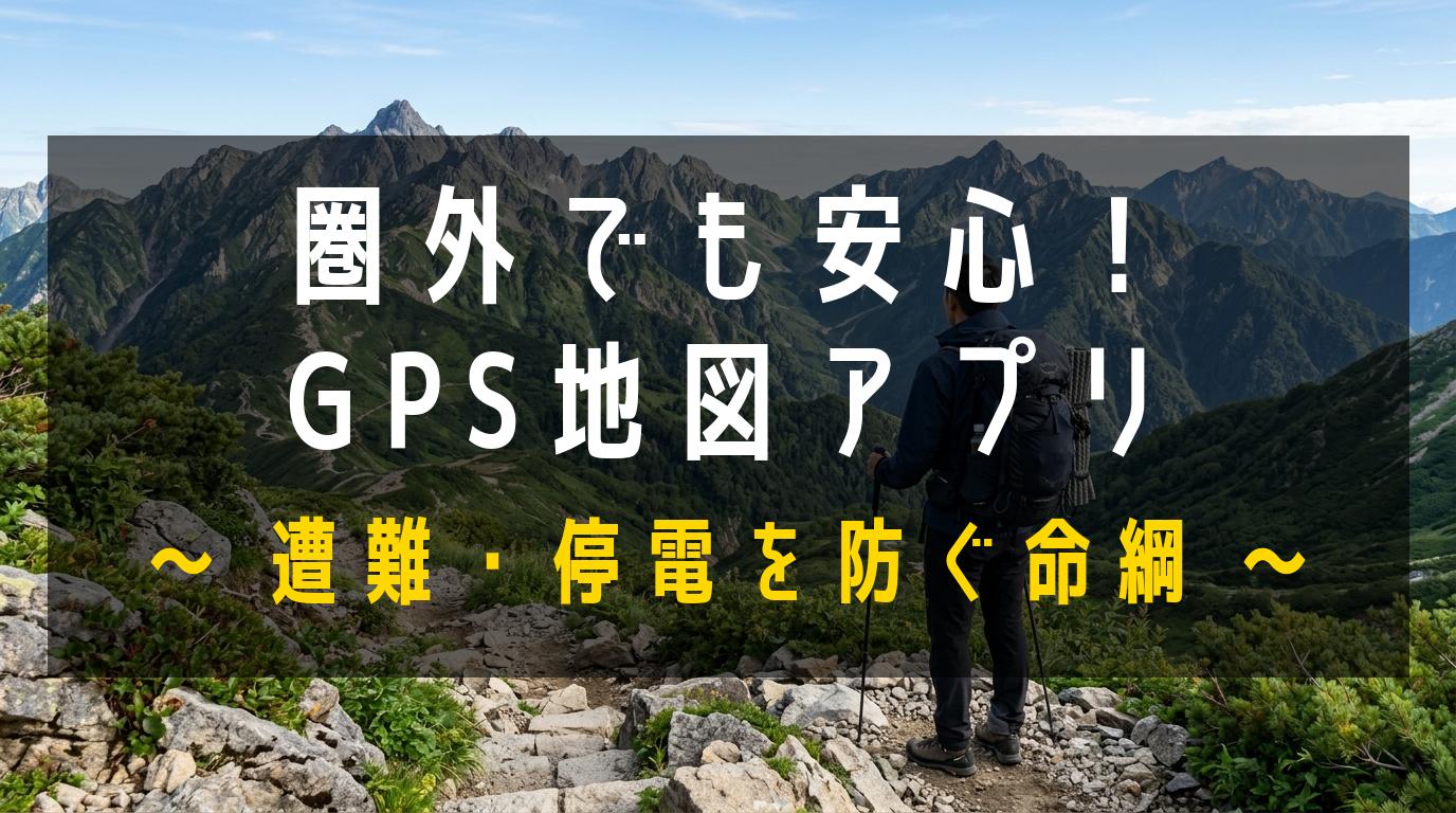 アイキャッチ画像